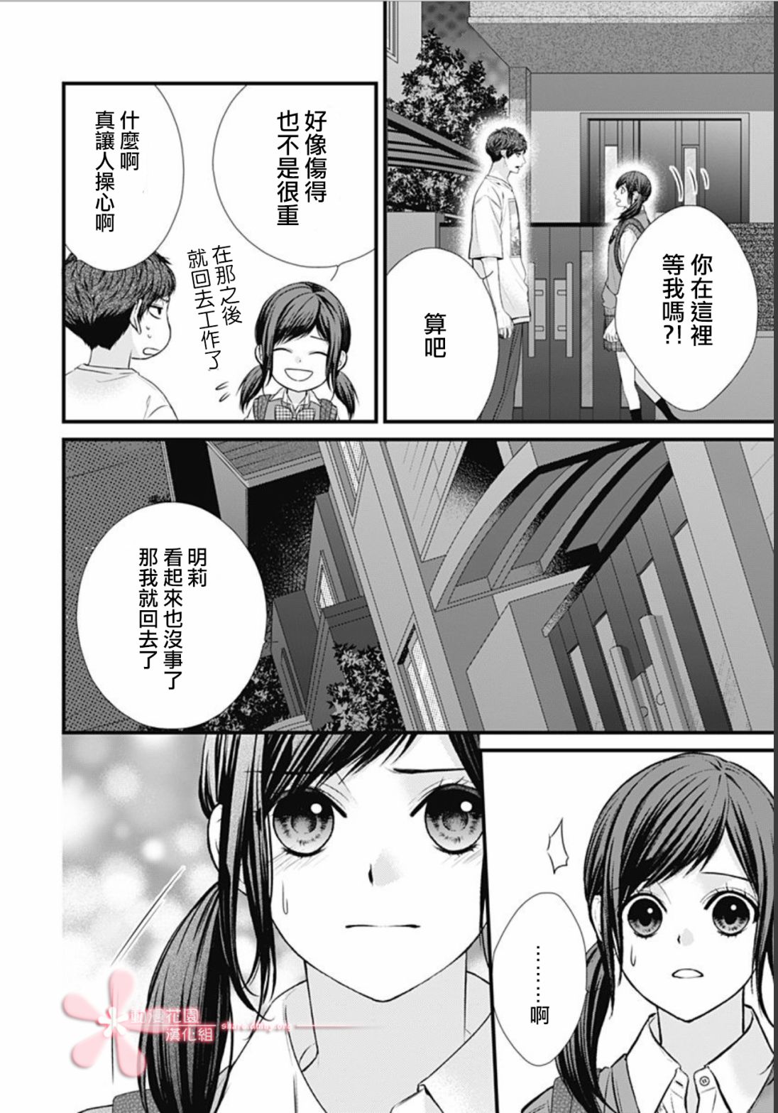 《黑婚》漫画最新章节第24话免费下拉式在线观看章节第【24】张图片