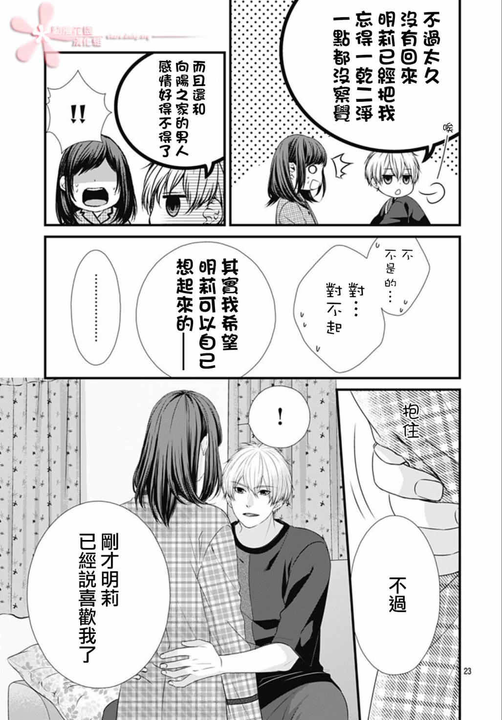 《黑婚》漫画最新章节第26话免费下拉式在线观看章节第【23】张图片