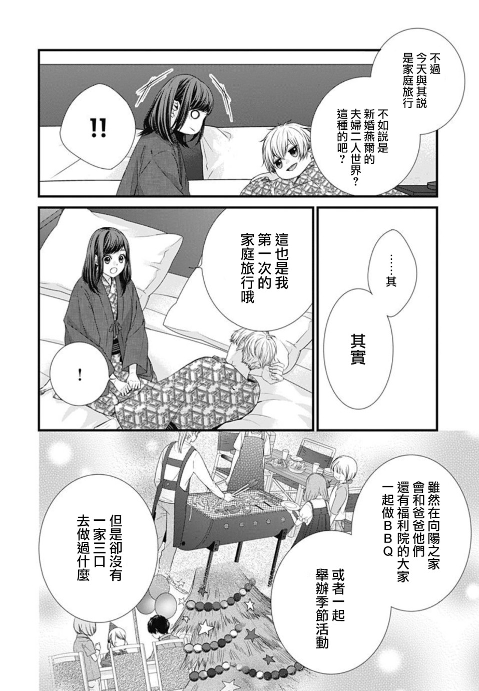 《黑婚》漫画最新章节第9话免费下拉式在线观看章节第【16】张图片