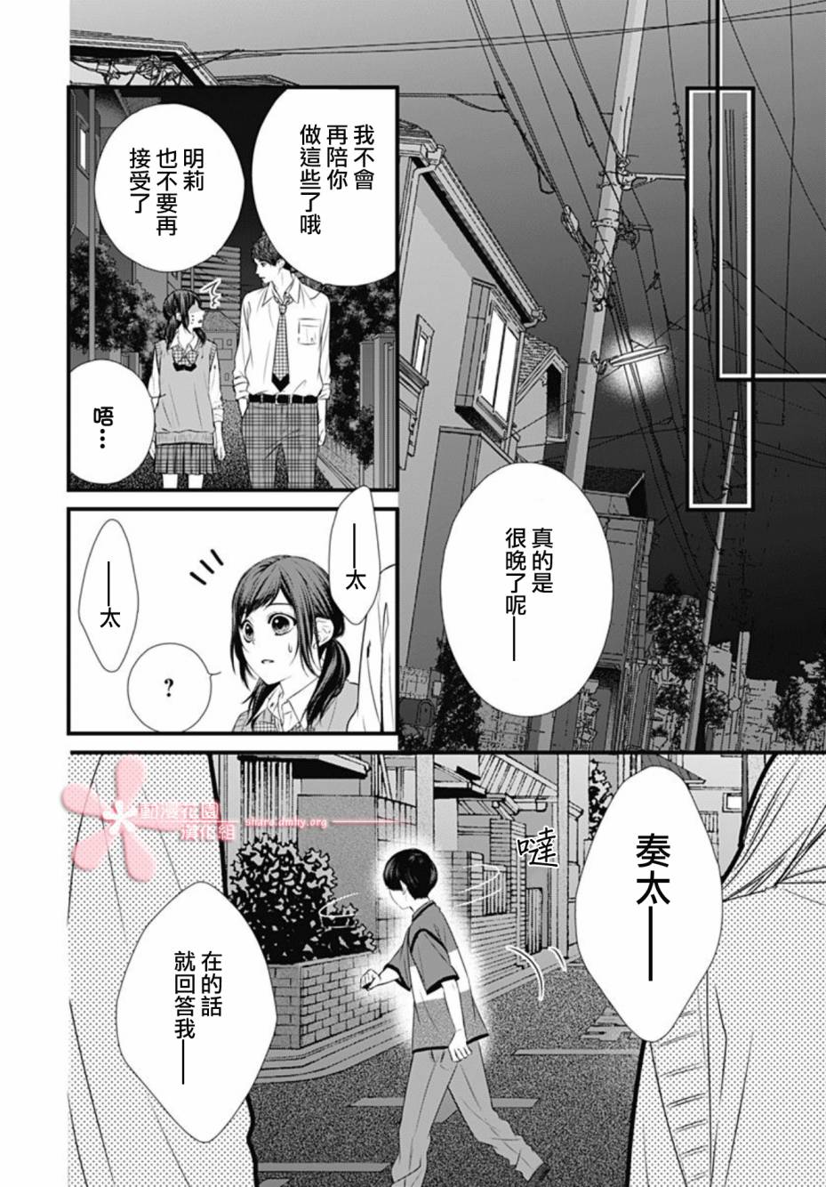 《黑婚》漫画最新章节第12话免费下拉式在线观看章节第【8】张图片