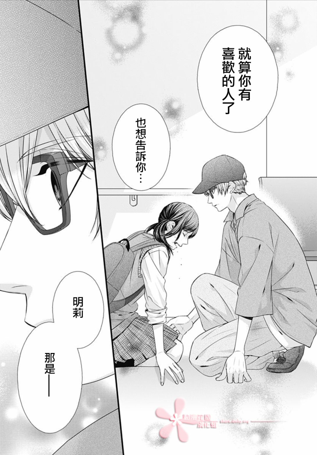 《黑婚》漫画最新章节第24话免费下拉式在线观看章节第【11】张图片