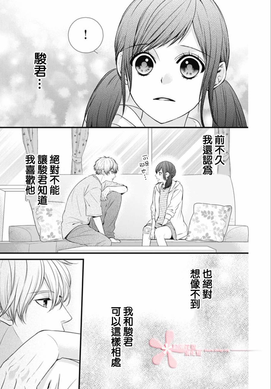 《黑婚》漫画最新章节第27话免费下拉式在线观看章节第【14】张图片