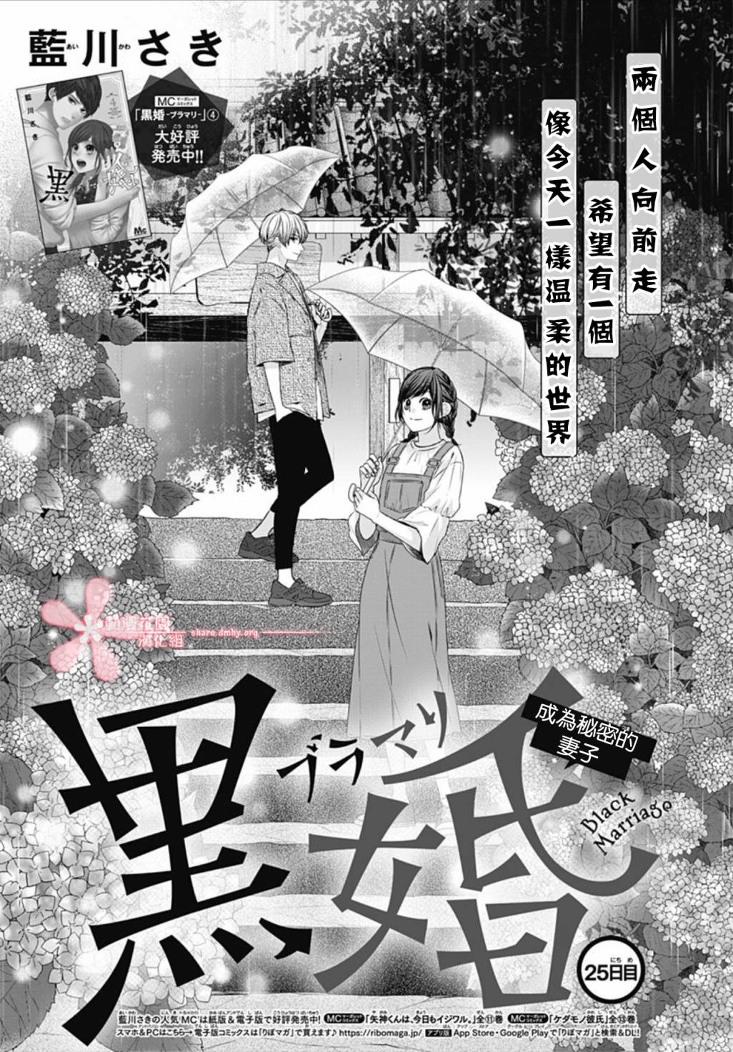 《黑婚》漫画最新章节第25话免费下拉式在线观看章节第【1】张图片