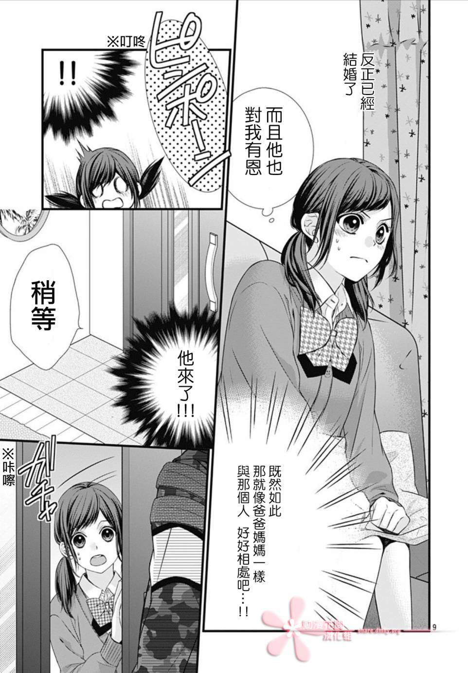 《黑婚》漫画最新章节第2话免费下拉式在线观看章节第【9】张图片