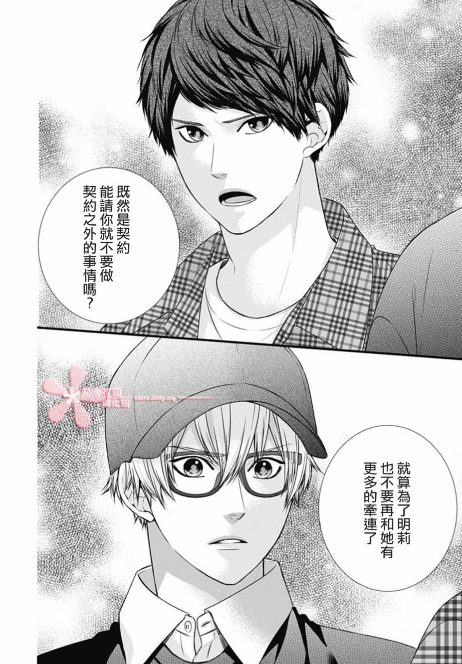 《黑婚》漫画最新章节第14话免费下拉式在线观看章节第【15】张图片