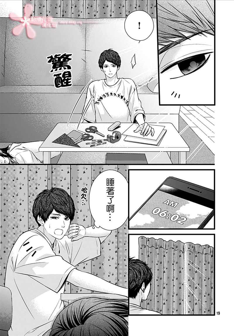 《黑婚》漫画最新章节第20话免费下拉式在线观看章节第【19】张图片