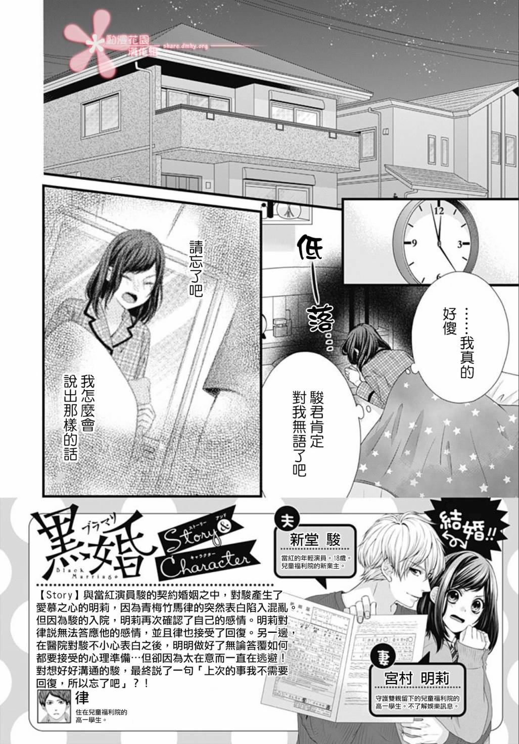 《黑婚》漫画最新章节第26话免费下拉式在线观看章节第【2】张图片