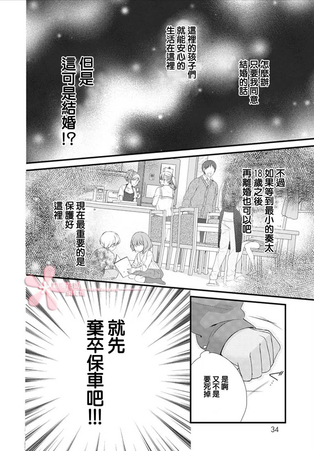 《黑婚》漫画最新章节第1话免费下拉式在线观看章节第【27】张图片