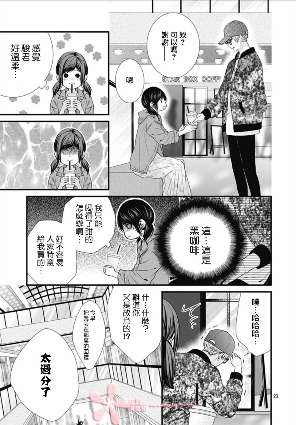 《黑婚》漫画最新章节第4话免费下拉式在线观看章节第【23】张图片