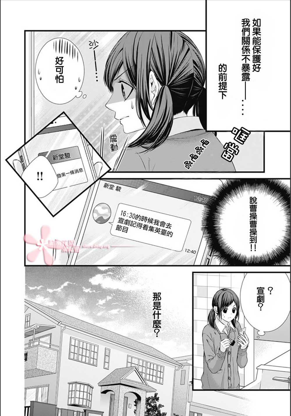 《黑婚》漫画最新章节第3话免费下拉式在线观看章节第【22】张图片