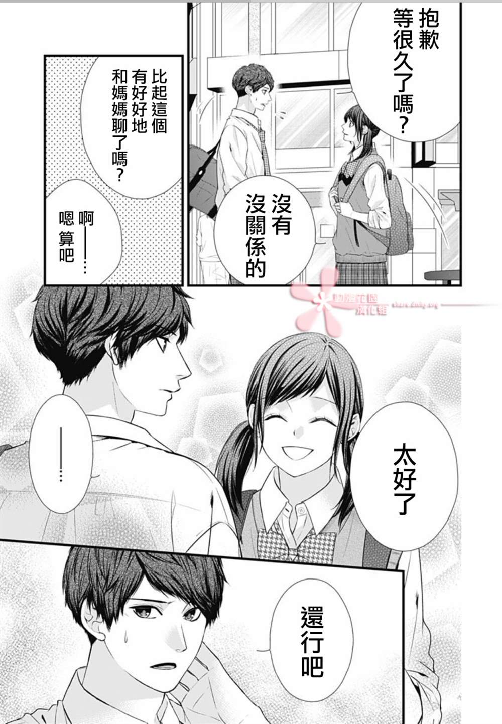 《黑婚》漫画最新章节第23话免费下拉式在线观看章节第【5】张图片