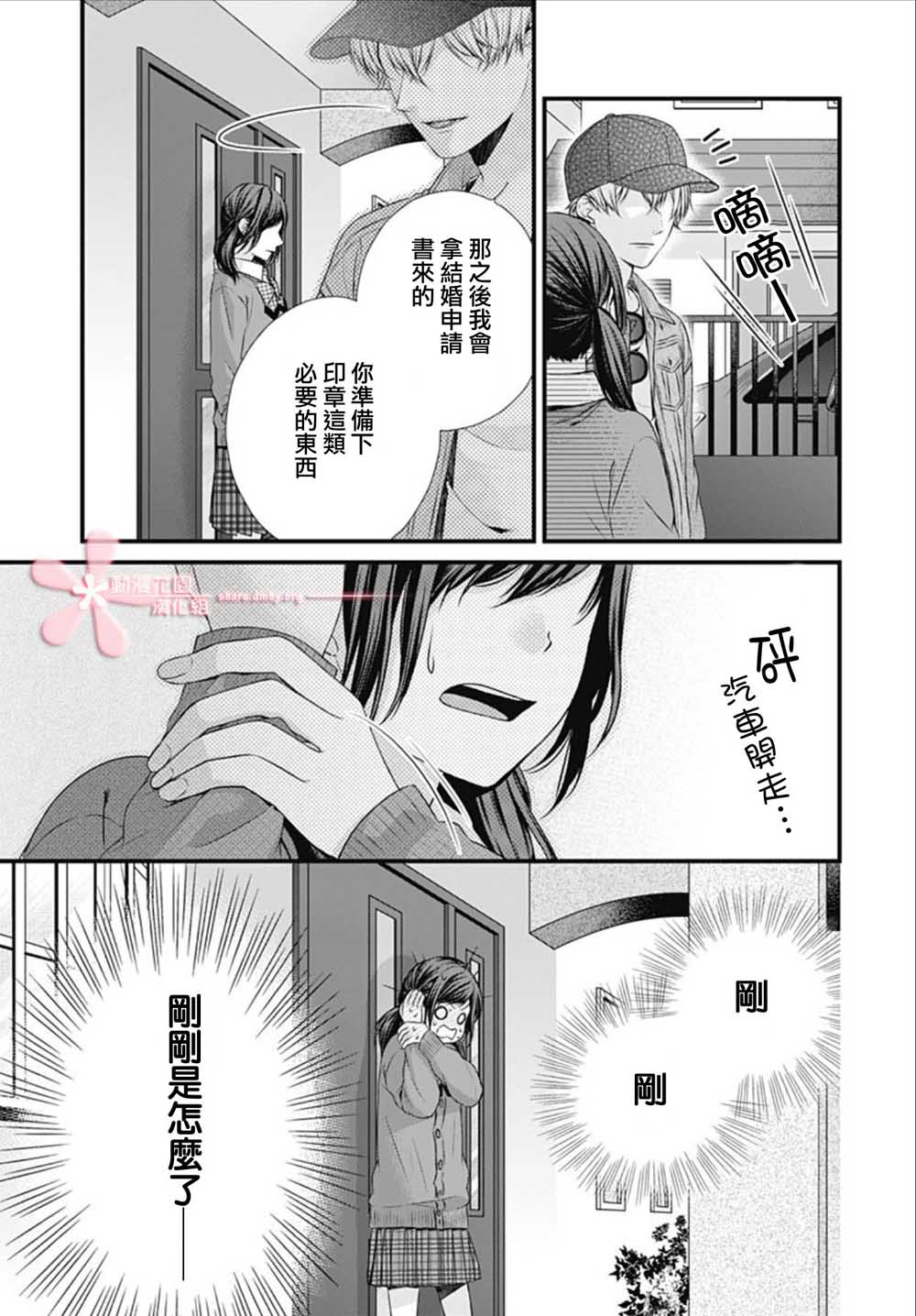 《黑婚》漫画最新章节第1话免费下拉式在线观看章节第【30】张图片