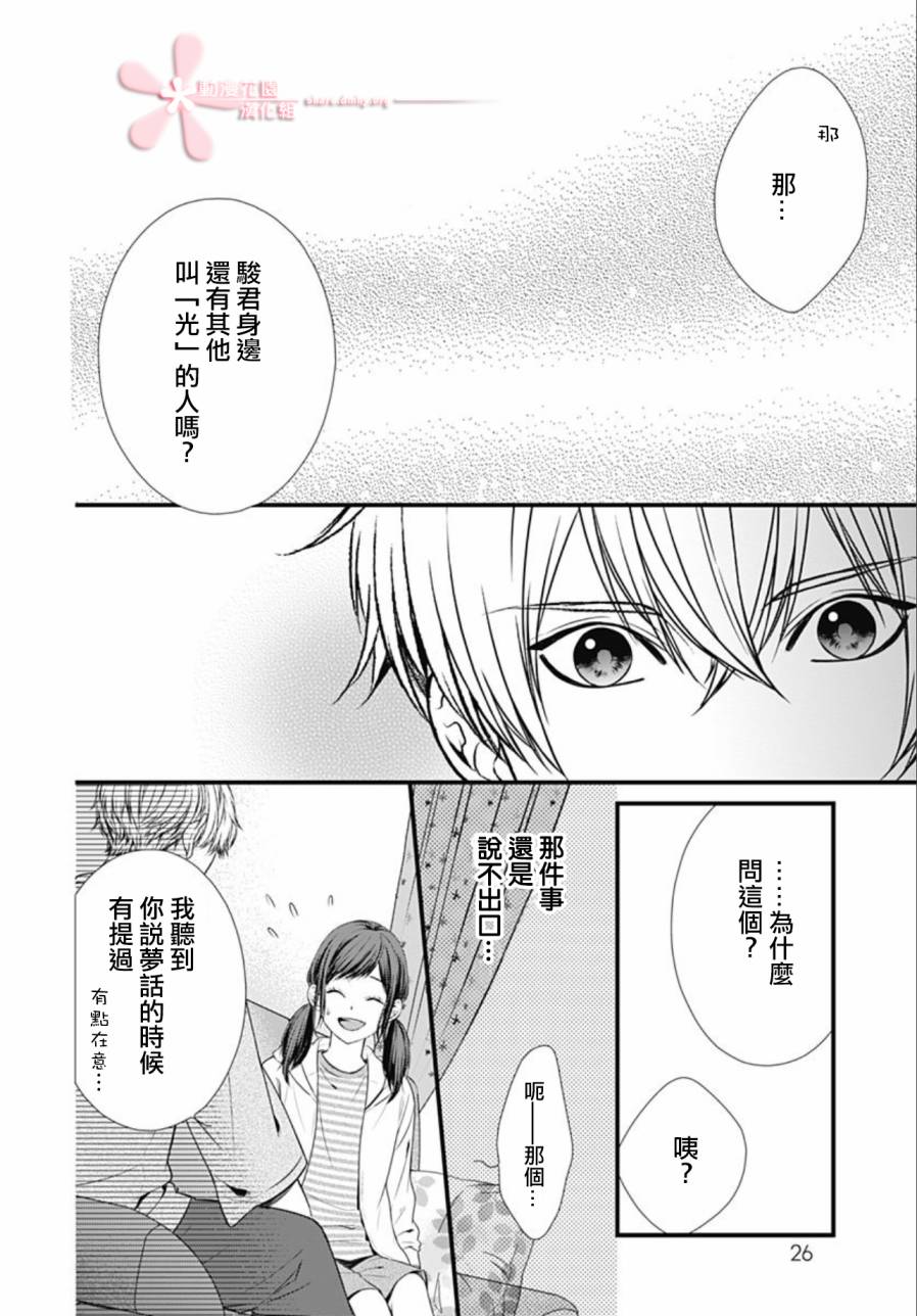 《黑婚》漫画最新章节第27话免费下拉式在线观看章节第【21】张图片