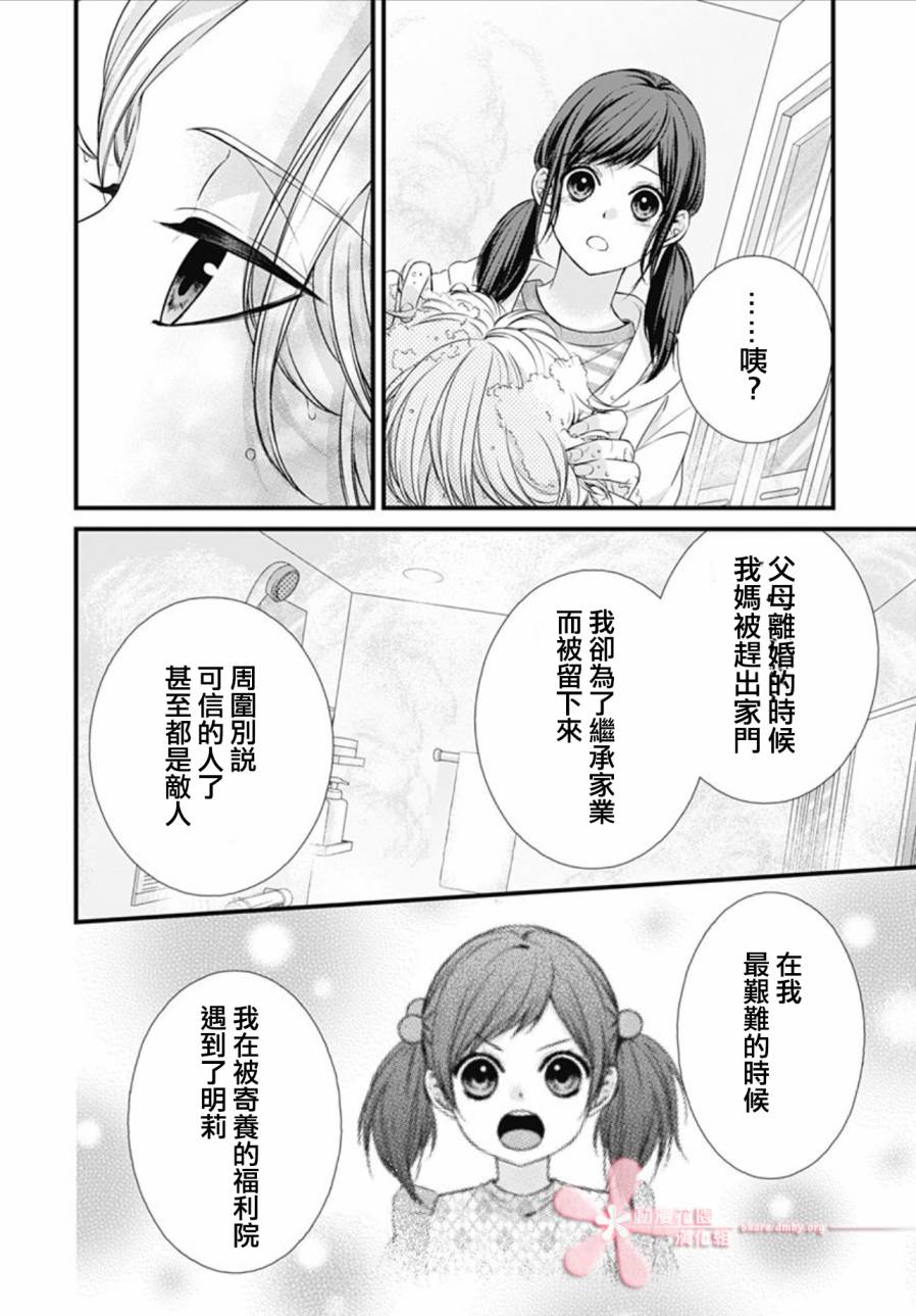 《黑婚》漫画最新章节第27话免费下拉式在线观看章节第【7】张图片