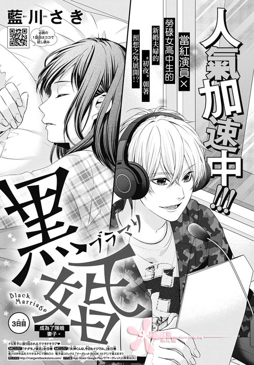 《黑婚》漫画最新章节第3话免费下拉式在线观看章节第【1】张图片