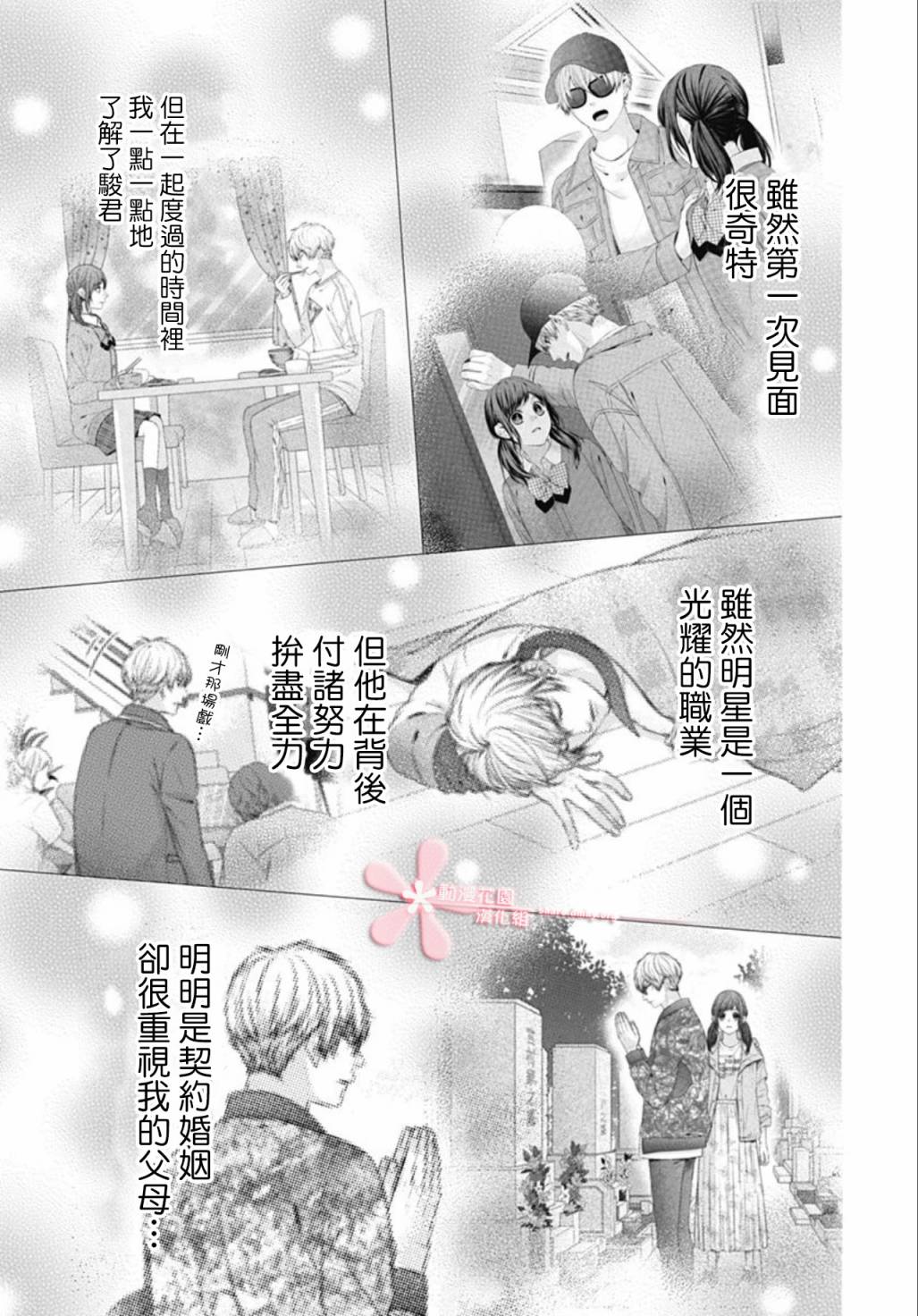 《黑婚》漫画最新章节第26话免费下拉式在线观看章节第【7】张图片