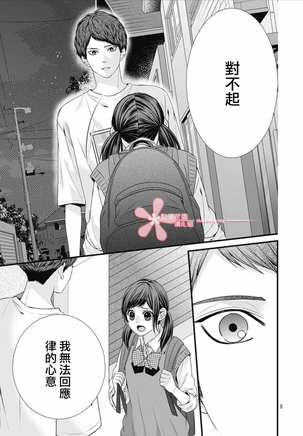 《黑婚》漫画最新章节第25话免费下拉式在线观看章节第【5】张图片