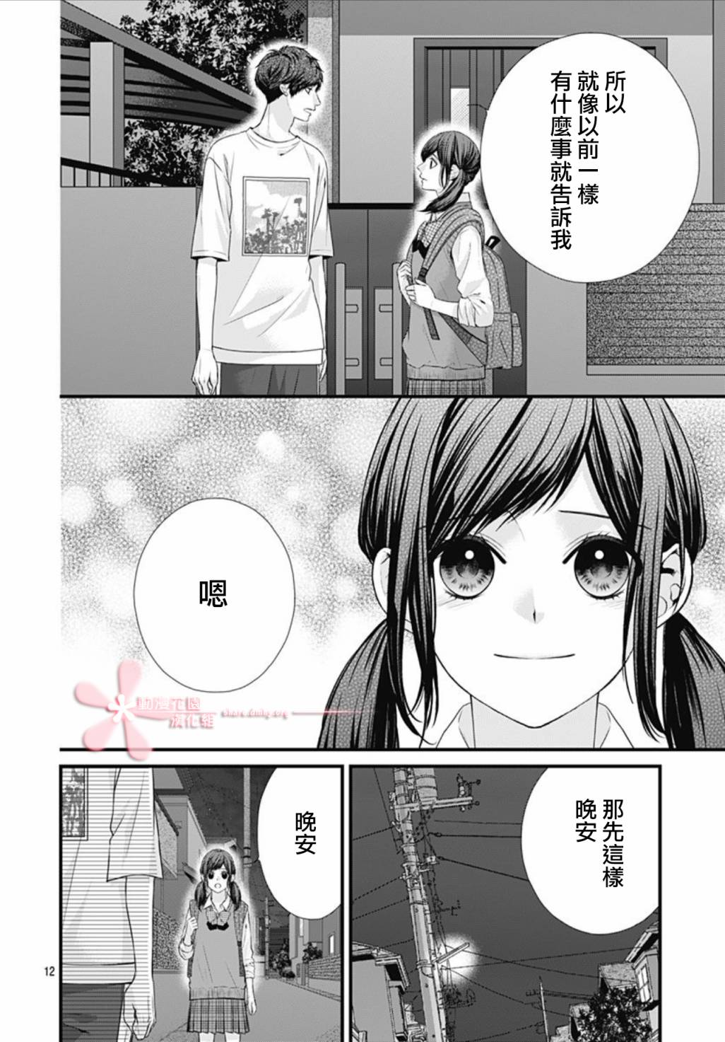 《黑婚》漫画最新章节第25话免费下拉式在线观看章节第【12】张图片