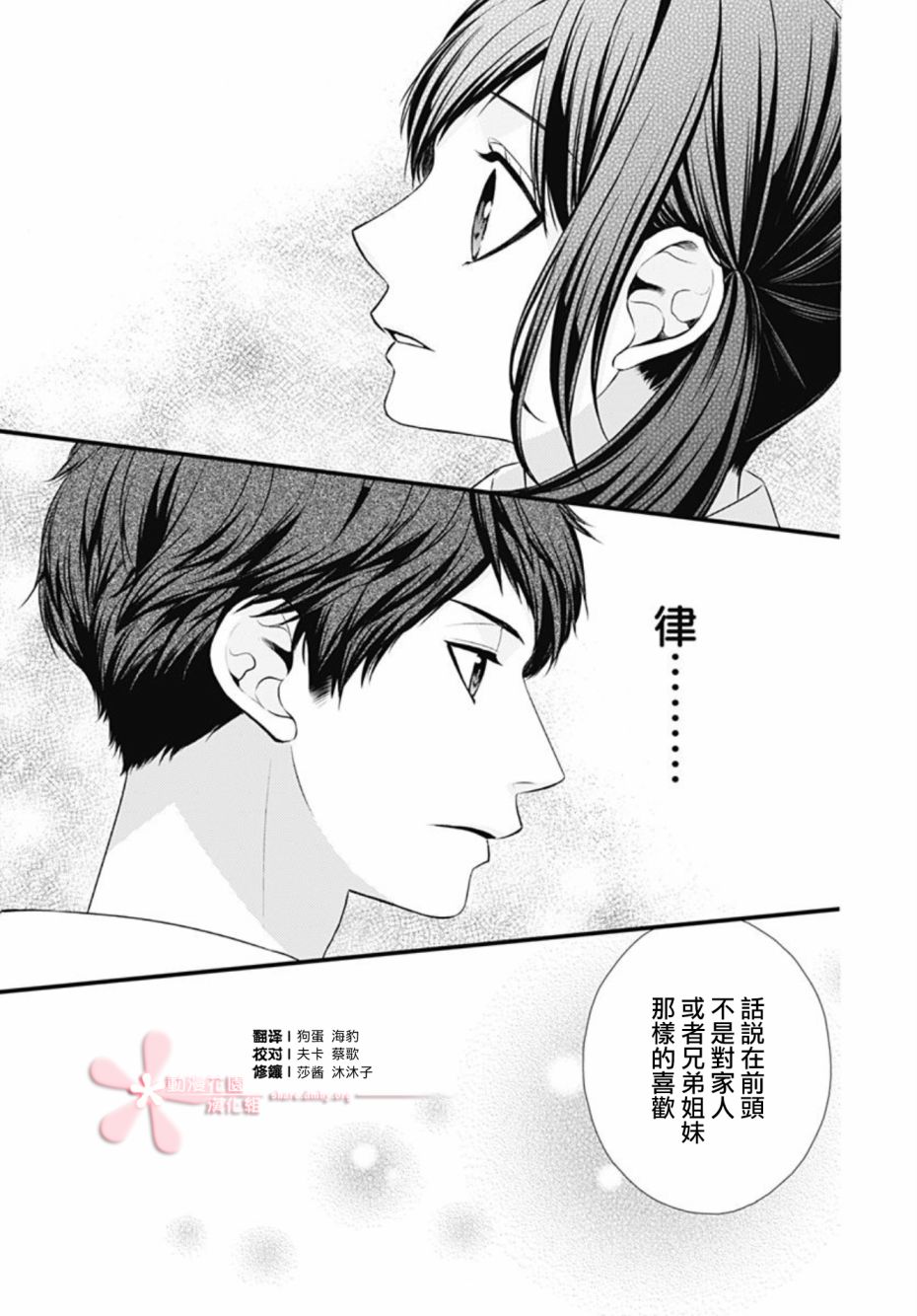 《黑婚》漫画最新章节第19话免费下拉式在线观看章节第【7】张图片