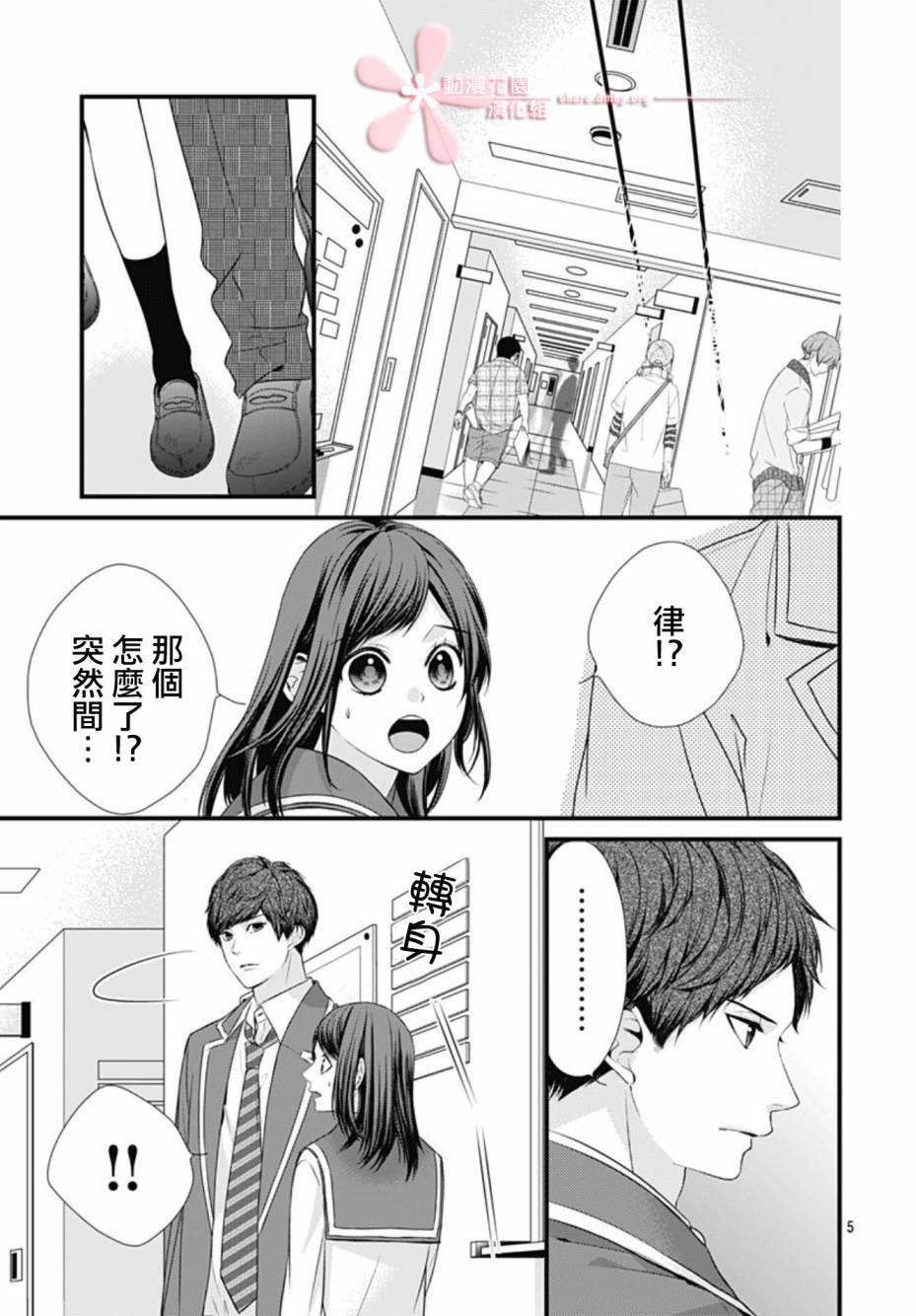 《黑婚》漫画最新章节第12话免费下拉式在线观看章节第【5】张图片