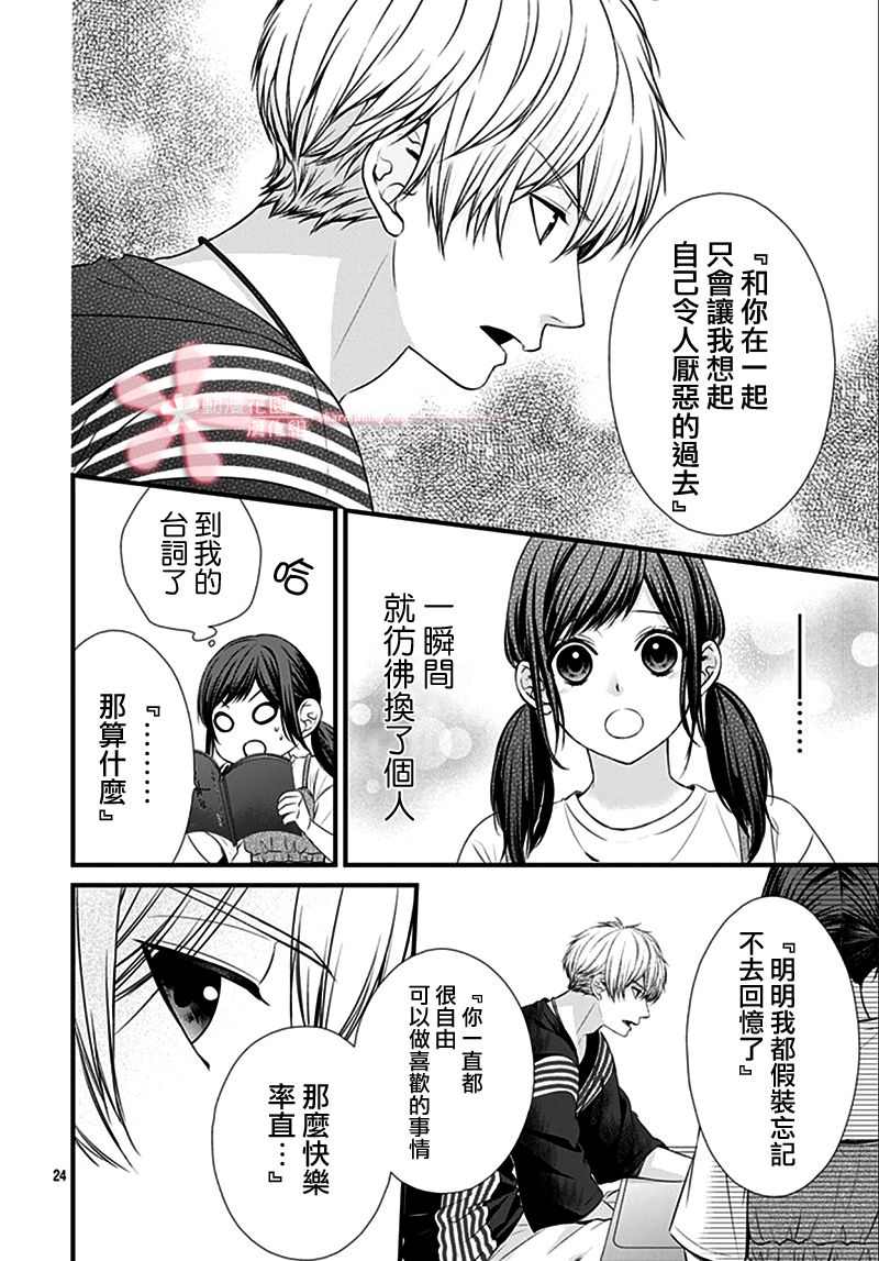 《黑婚》漫画最新章节第21话免费下拉式在线观看章节第【23】张图片