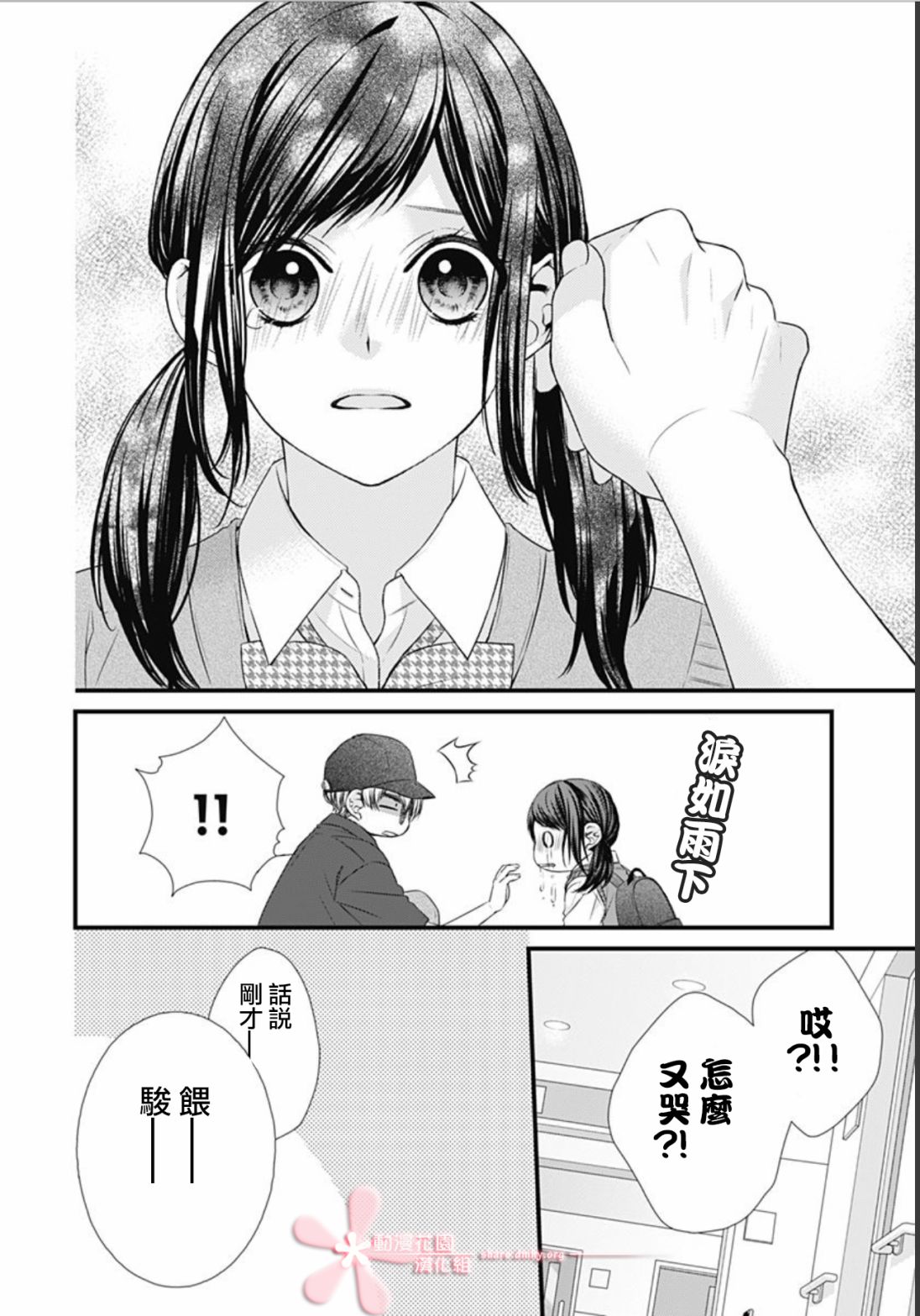 《黑婚》漫画最新章节第24话免费下拉式在线观看章节第【14】张图片