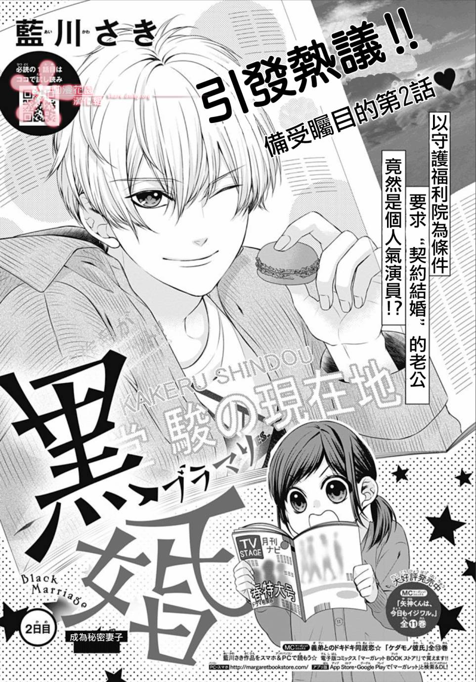 《黑婚》漫画最新章节第2话免费下拉式在线观看章节第【1】张图片