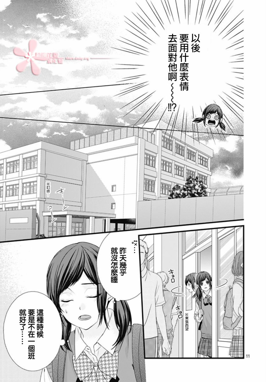 《黑婚》漫画最新章节第19话免费下拉式在线观看章节第【11】张图片