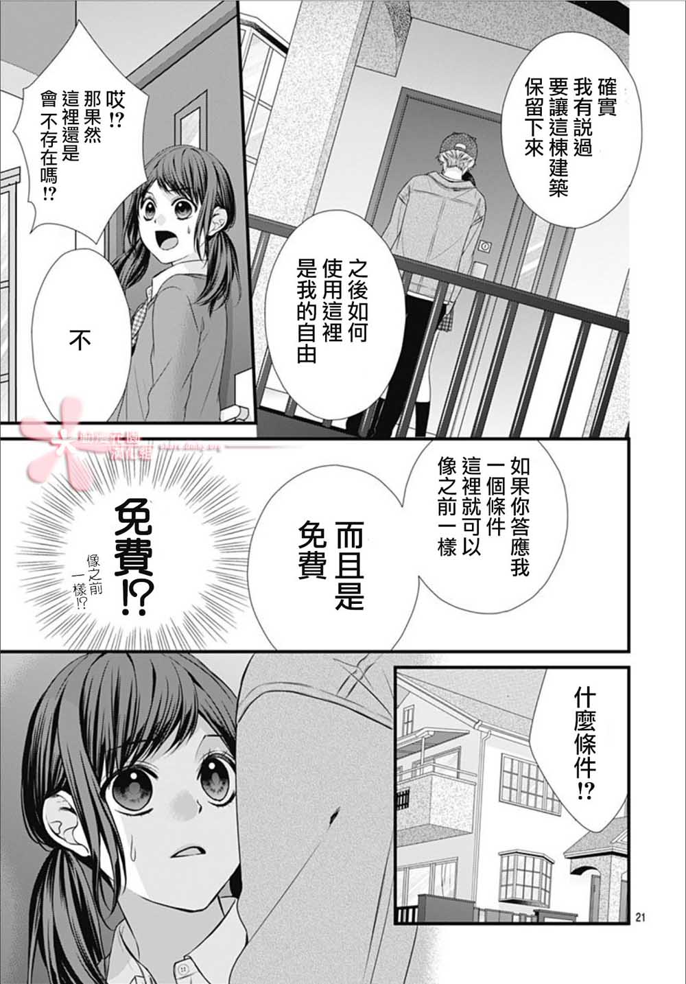 《黑婚》漫画最新章节第1话免费下拉式在线观看章节第【20】张图片