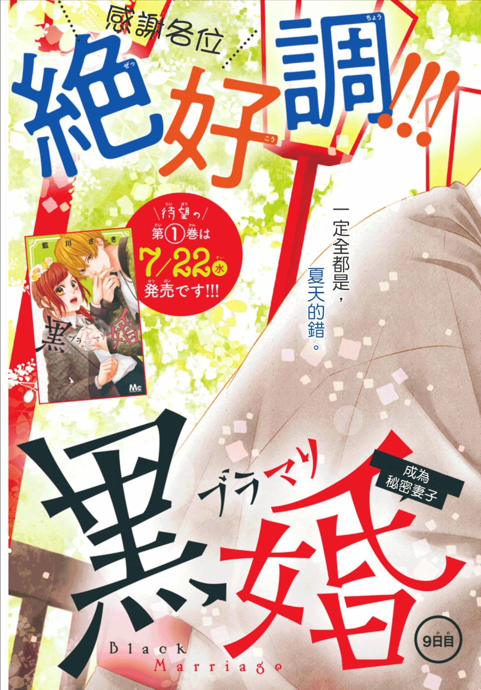 《黑婚》漫画最新章节第9话免费下拉式在线观看章节第【2】张图片