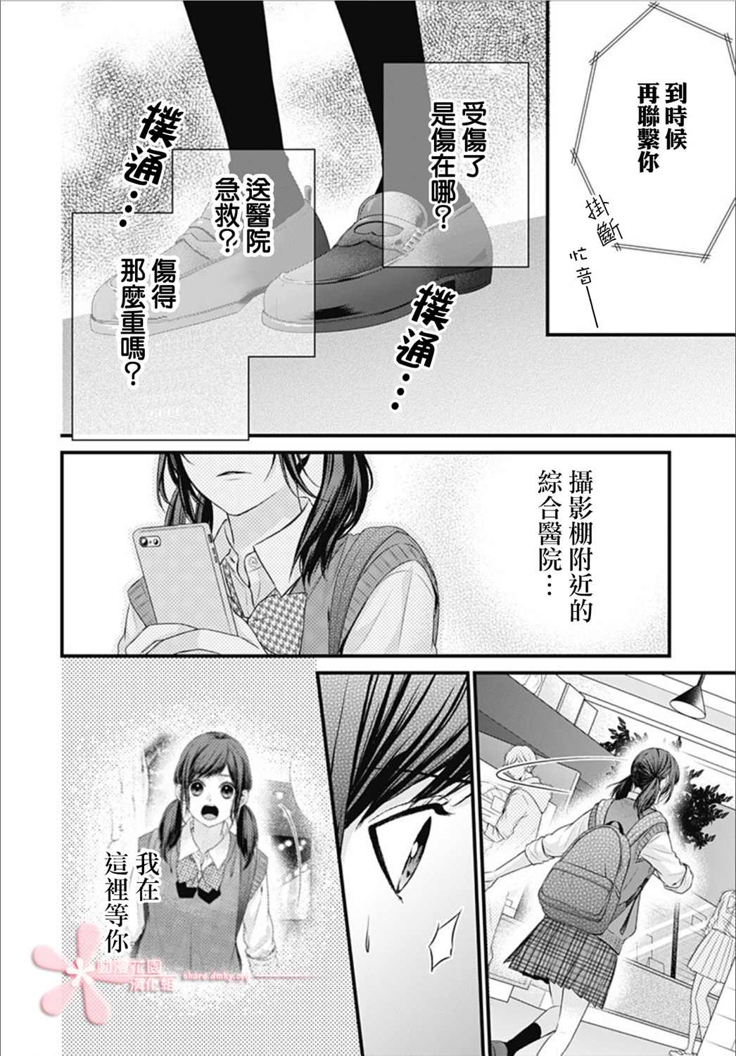 《黑婚》漫画最新章节第22话免费下拉式在线观看章节第【24】张图片