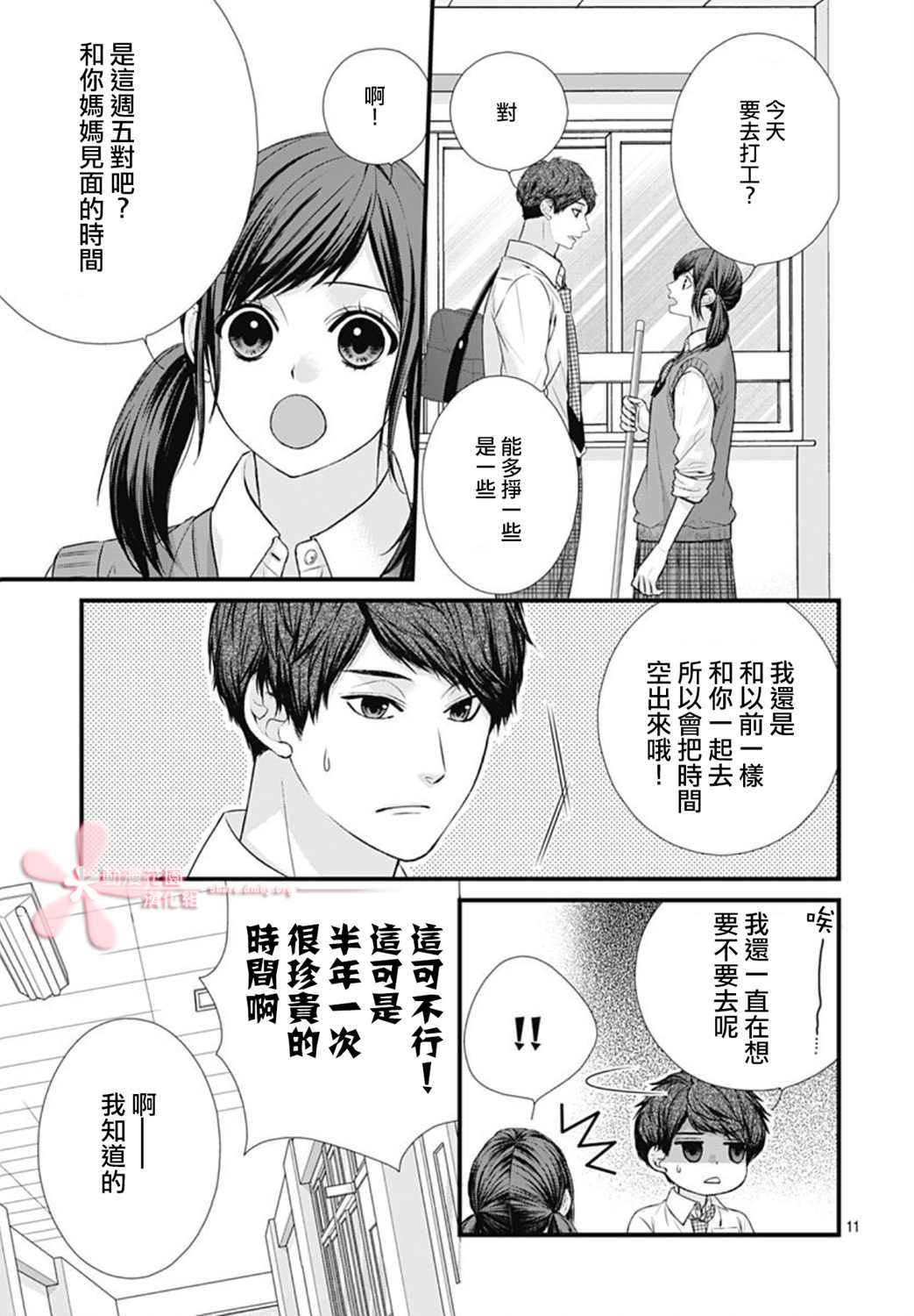 《黑婚》漫画最新章节第22话免费下拉式在线观看章节第【11】张图片