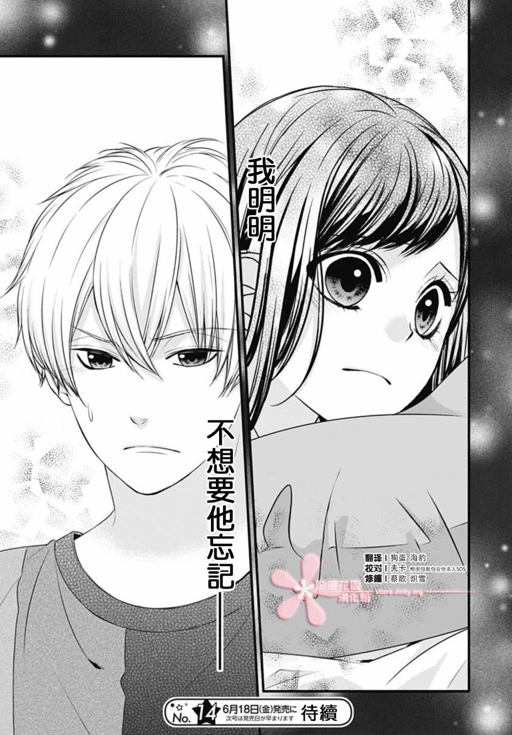 《黑婚》漫画最新章节第25话免费下拉式在线观看章节第【25】张图片