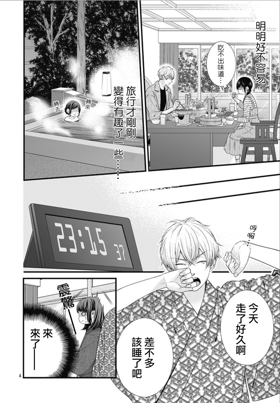 《黑婚》漫画最新章节第9话免费下拉式在线观看章节第【4】张图片