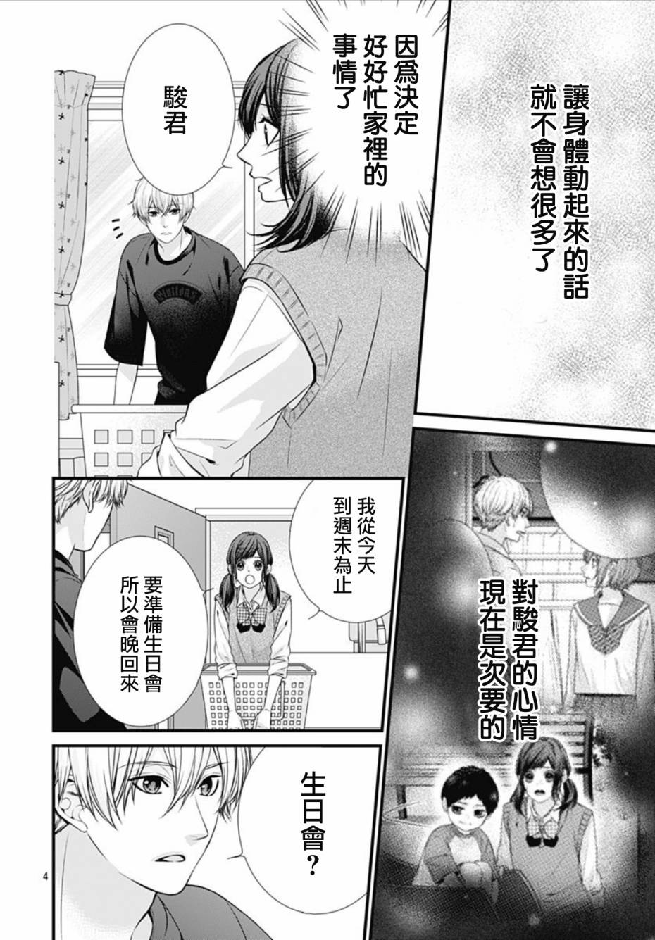 《黑婚》漫画最新章节第13话免费下拉式在线观看章节第【4】张图片