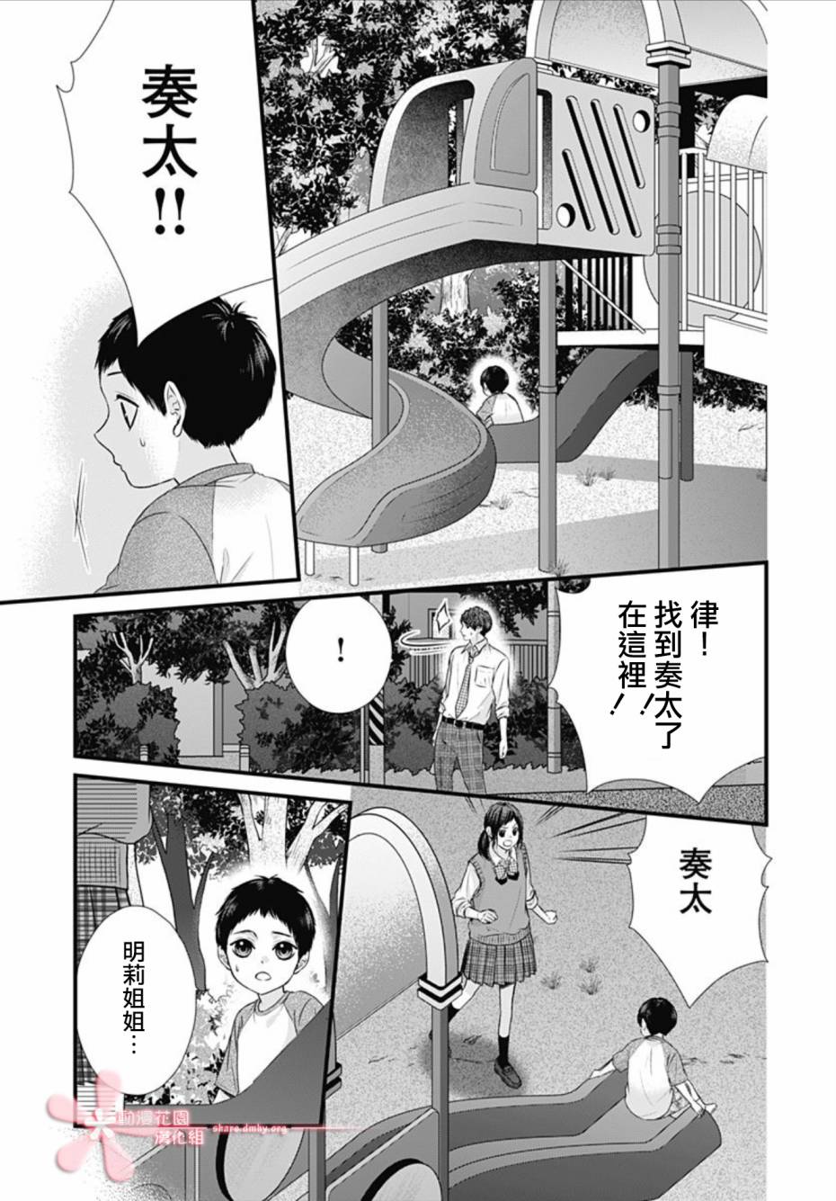 《黑婚》漫画最新章节第12话免费下拉式在线观看章节第【17】张图片