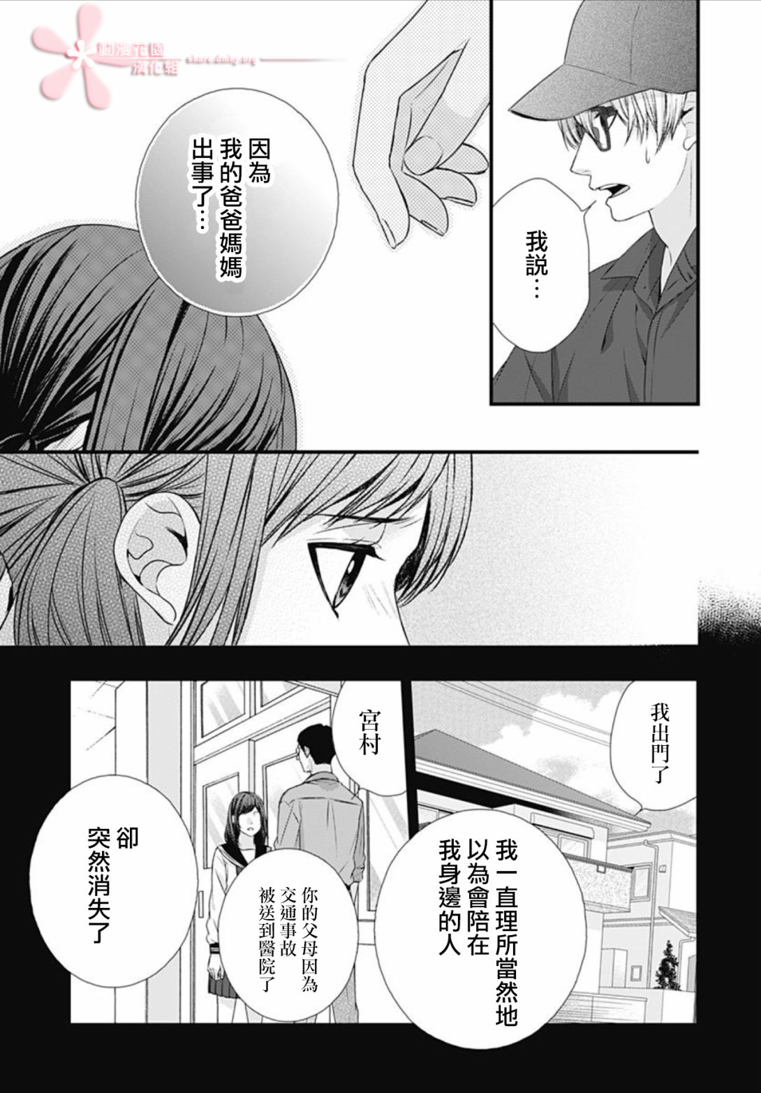 《黑婚》漫画最新章节第24话免费下拉式在线观看章节第【7】张图片