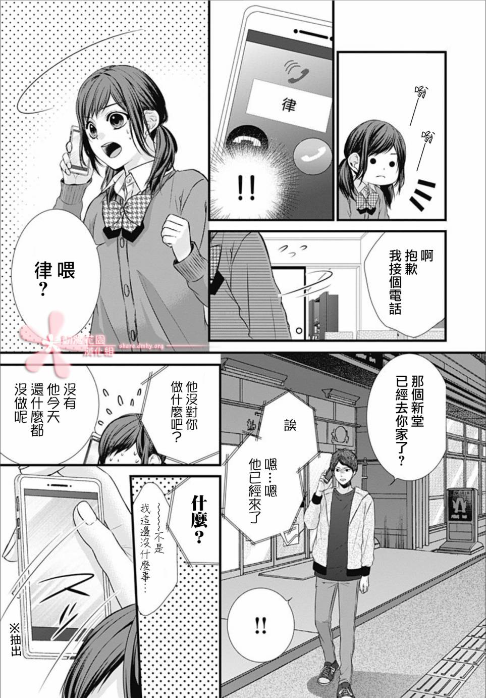 《黑婚》漫画最新章节第2话免费下拉式在线观看章节第【15】张图片