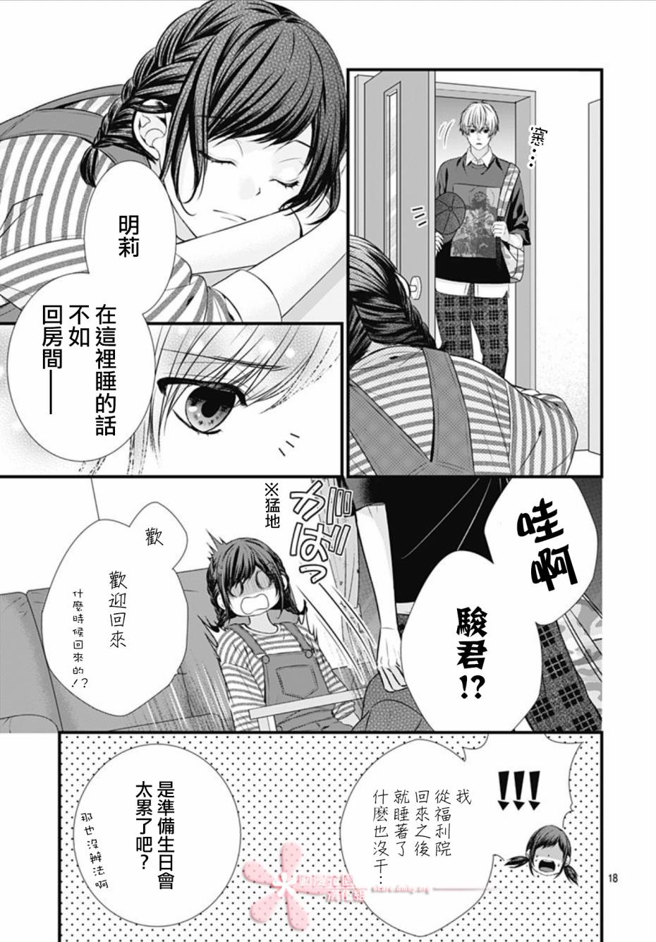 《黑婚》漫画最新章节第14话免费下拉式在线观看章节第【18】张图片