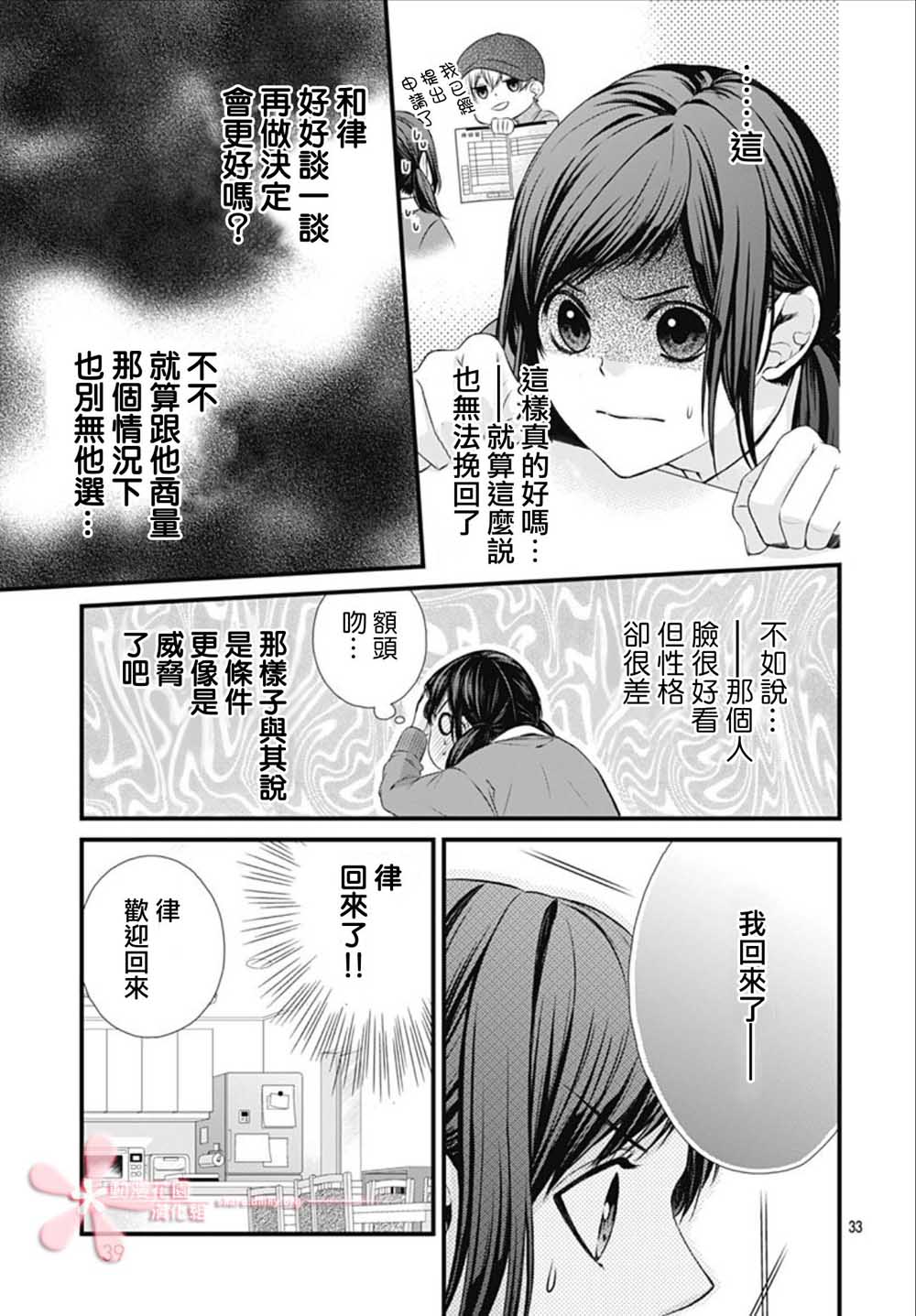 《黑婚》漫画最新章节第1话免费下拉式在线观看章节第【32】张图片