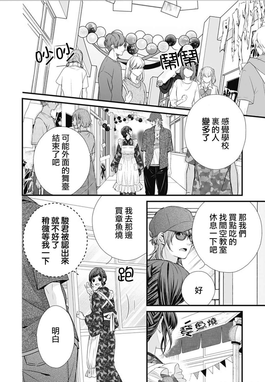 《黑婚》漫画最新章节第28话免费下拉式在线观看章节第【14】张图片