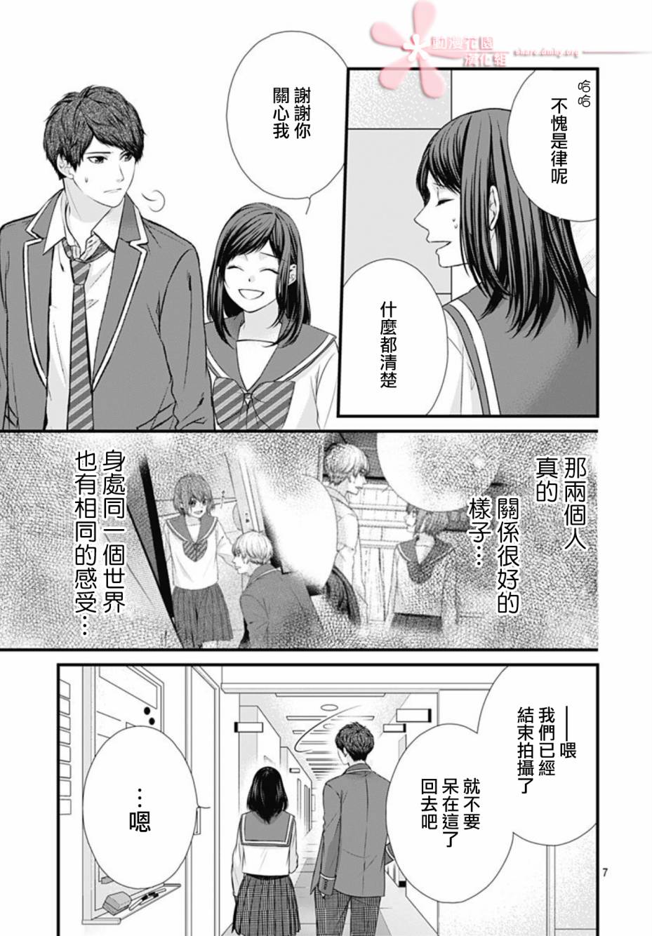 《黑婚》漫画最新章节第12话免费下拉式在线观看章节第【7】张图片