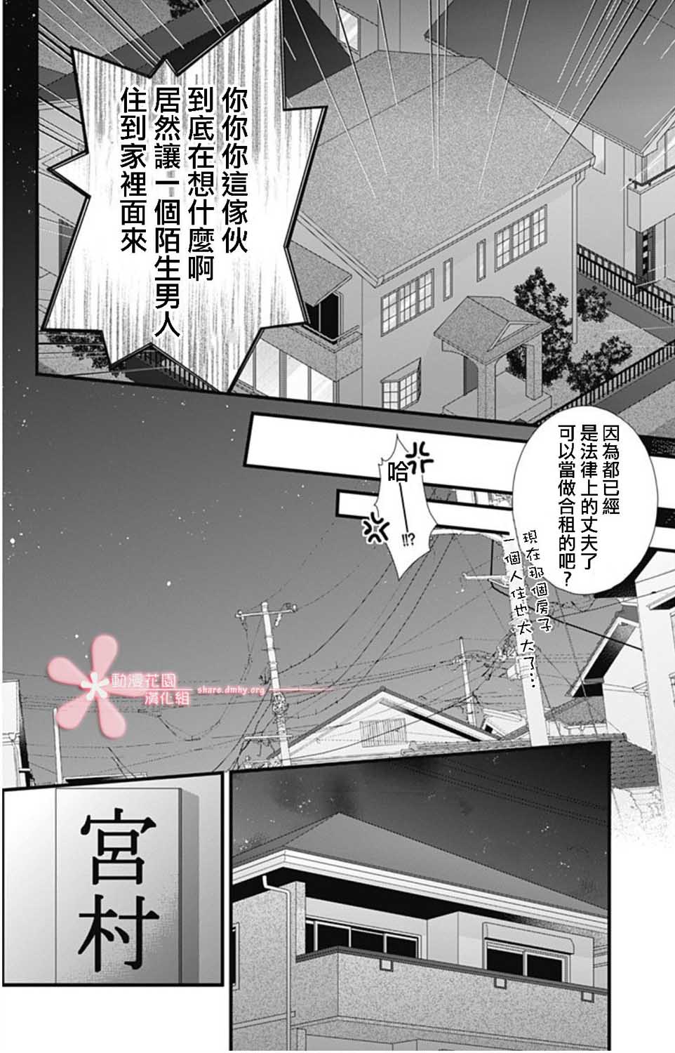 《黑婚》漫画最新章节第1话免费下拉式在线观看章节第【41】张图片