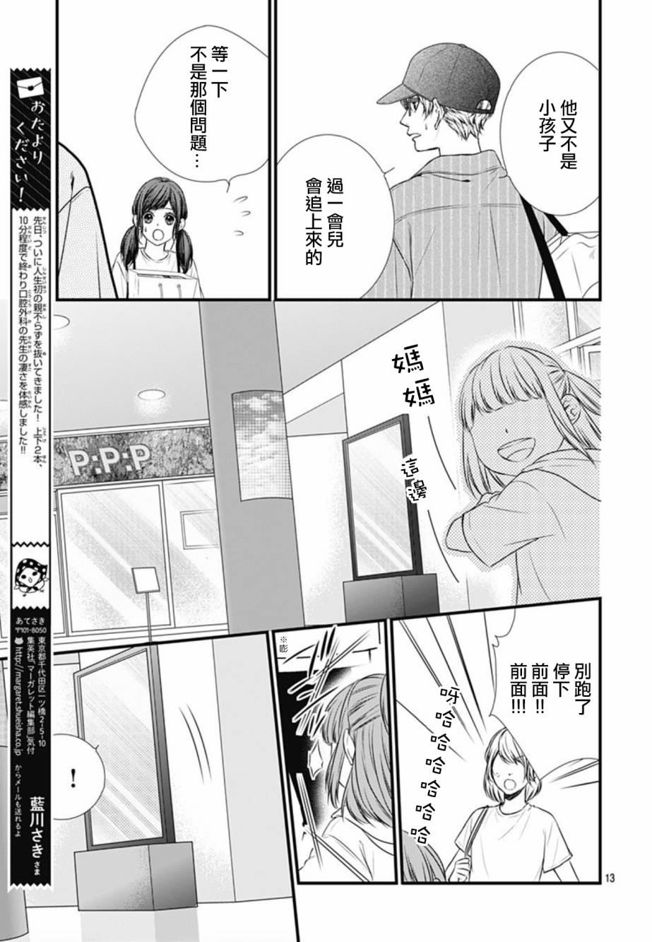 《黑婚》漫画最新章节第13话免费下拉式在线观看章节第【13】张图片