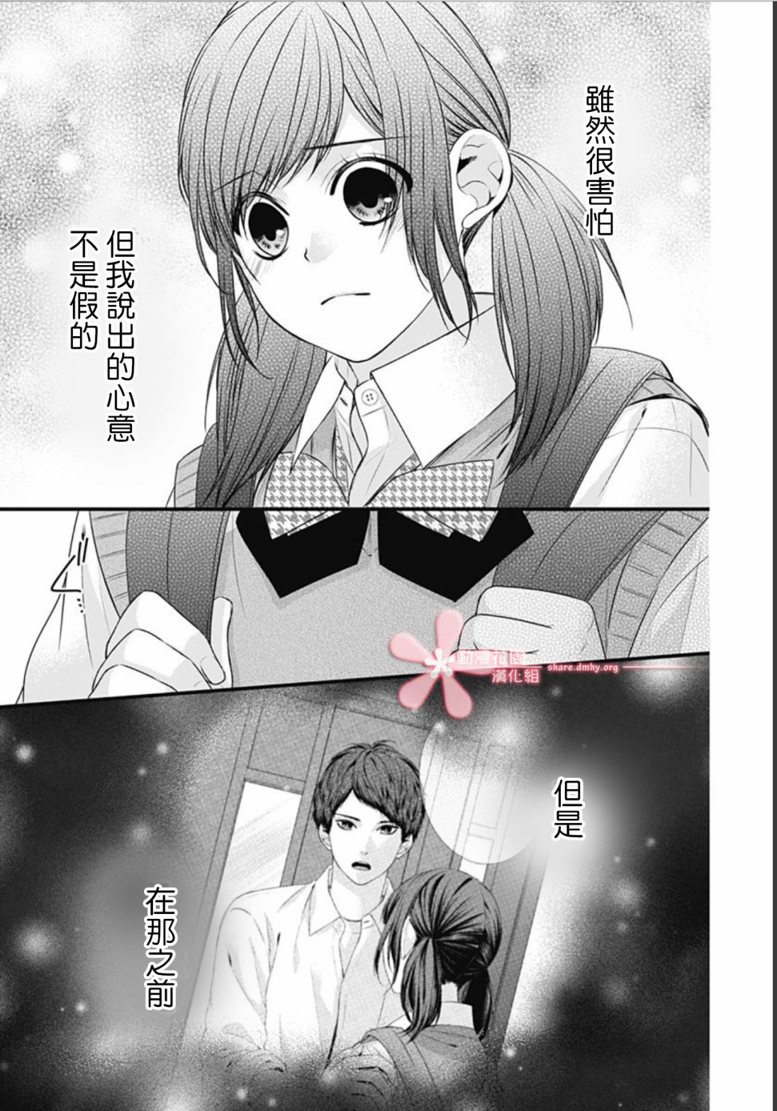 《黑婚》漫画最新章节第24话免费下拉式在线观看章节第【21】张图片