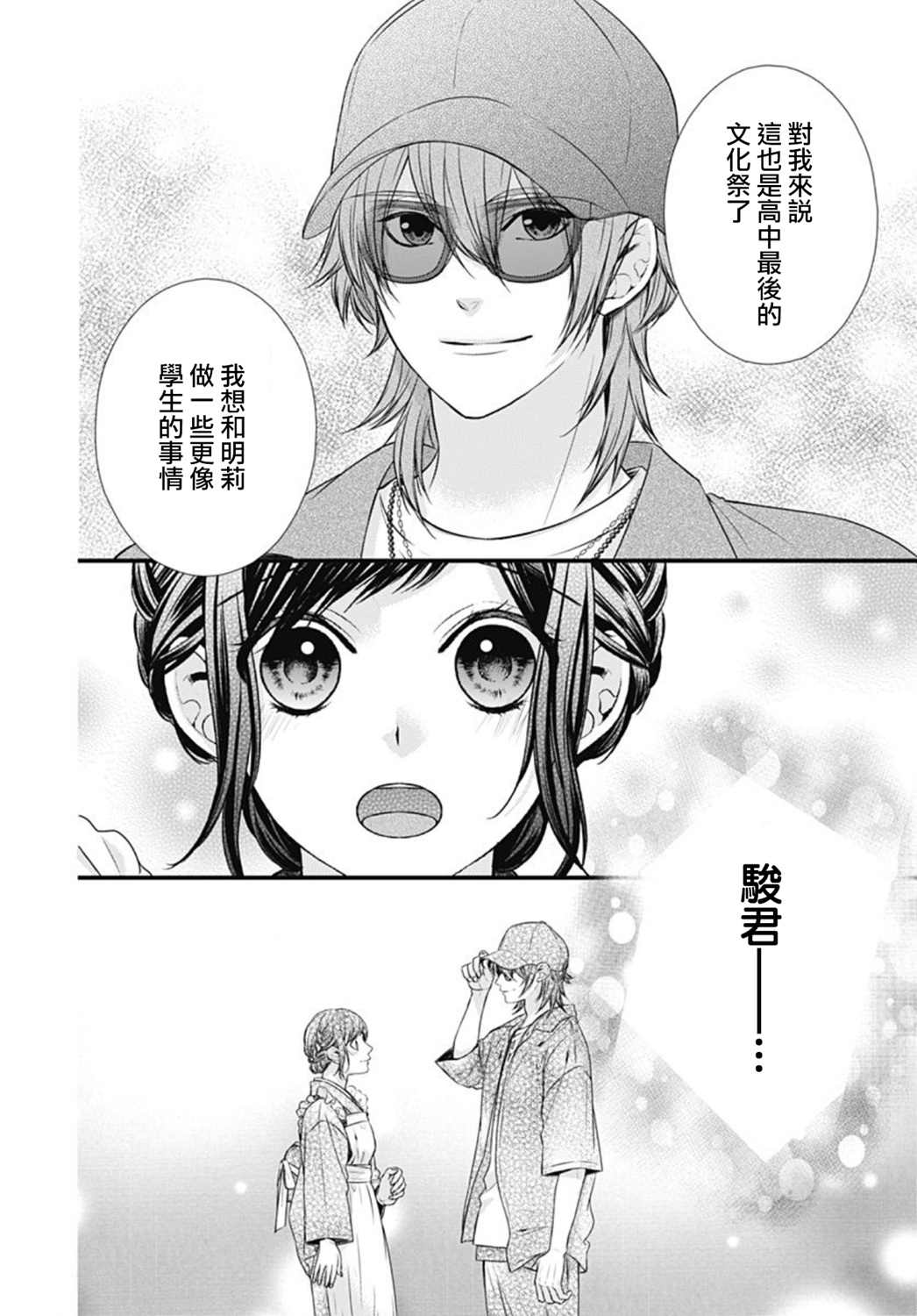 《黑婚》漫画最新章节第28话免费下拉式在线观看章节第【12】张图片