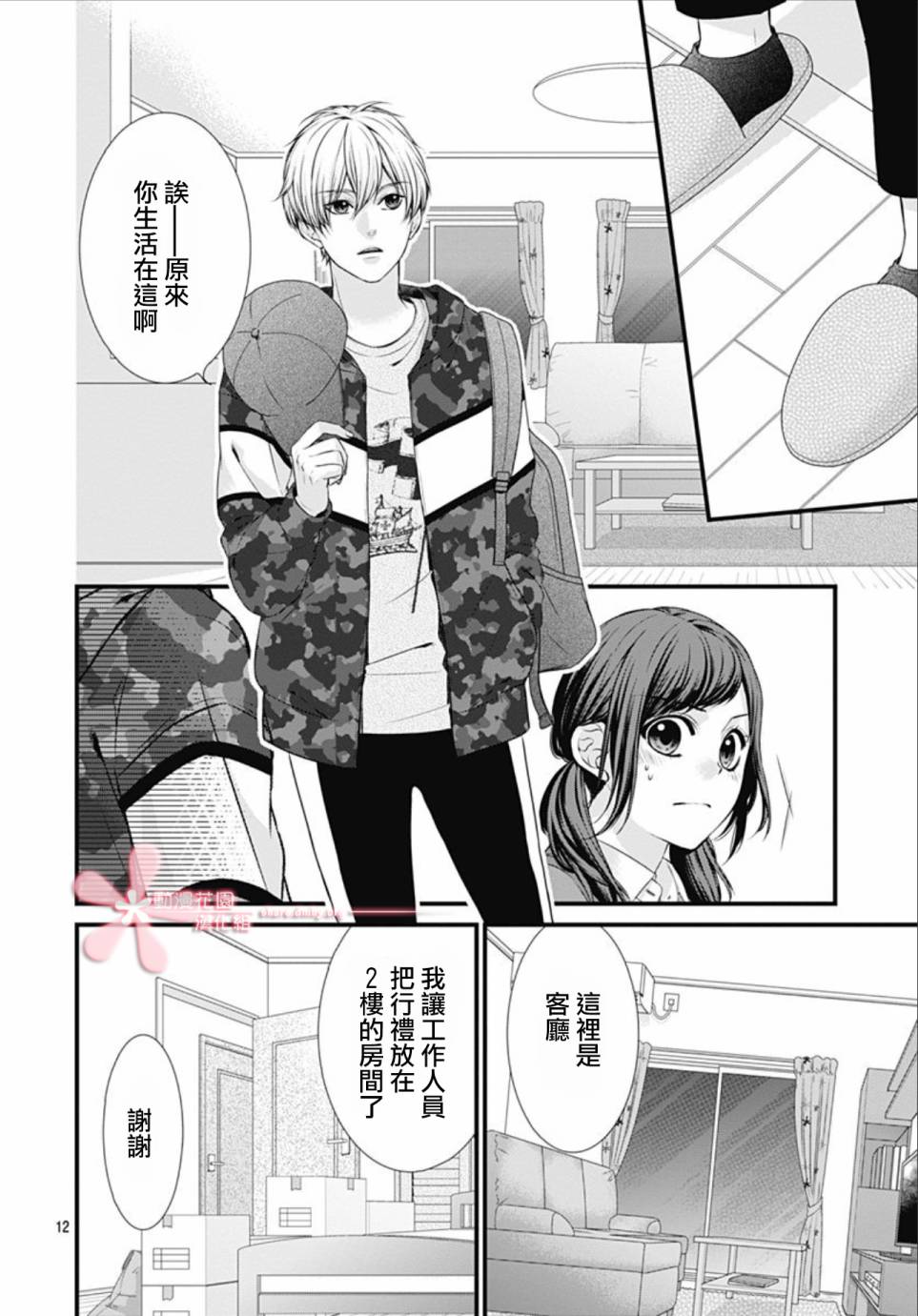 《黑婚》漫画最新章节第2话免费下拉式在线观看章节第【12】张图片