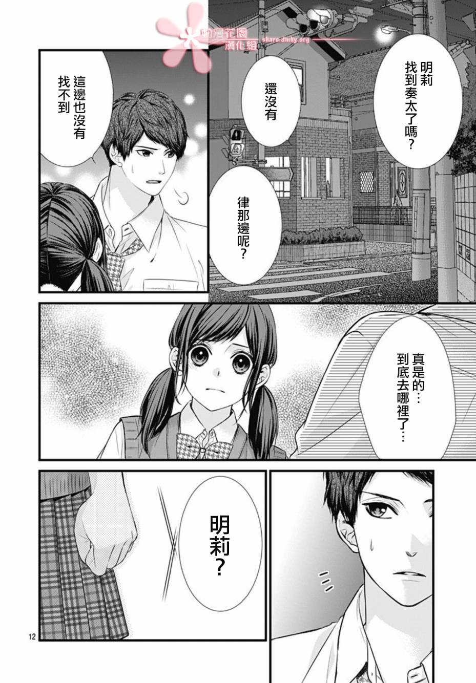 《黑婚》漫画最新章节第12话免费下拉式在线观看章节第【12】张图片