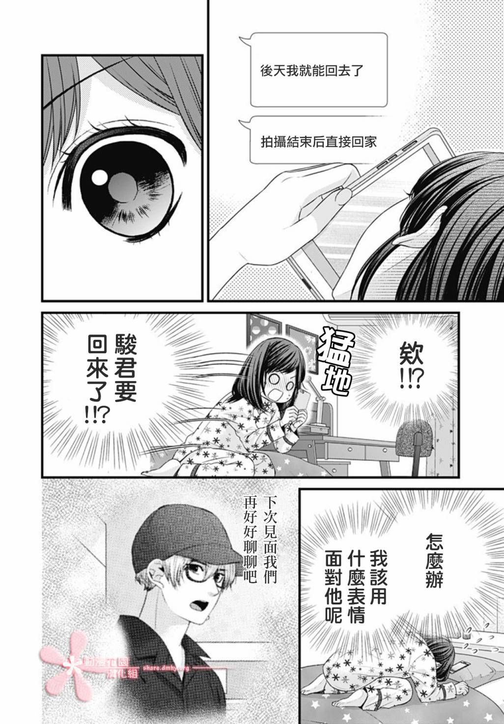 《黑婚》漫画最新章节第25话免费下拉式在线观看章节第【14】张图片