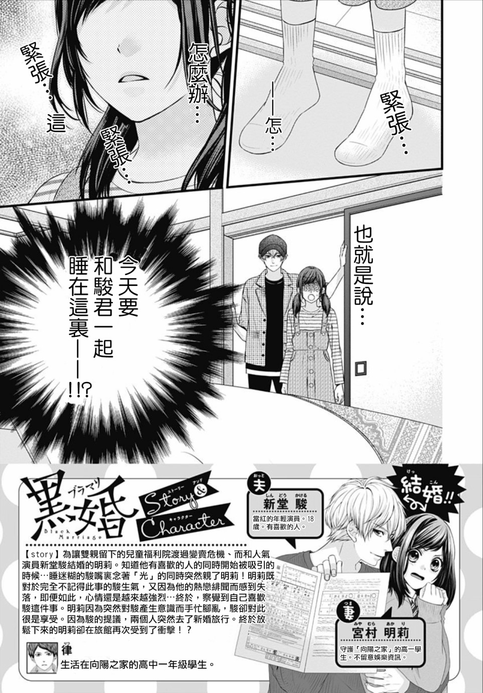 《黑婚》漫画最新章节第9话免费下拉式在线观看章节第【3】张图片